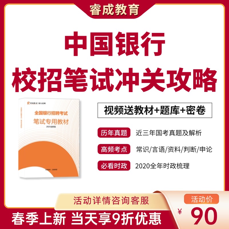 中国银行考试校招笔试冲关攻略