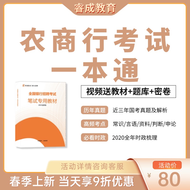 农商行考试一本通