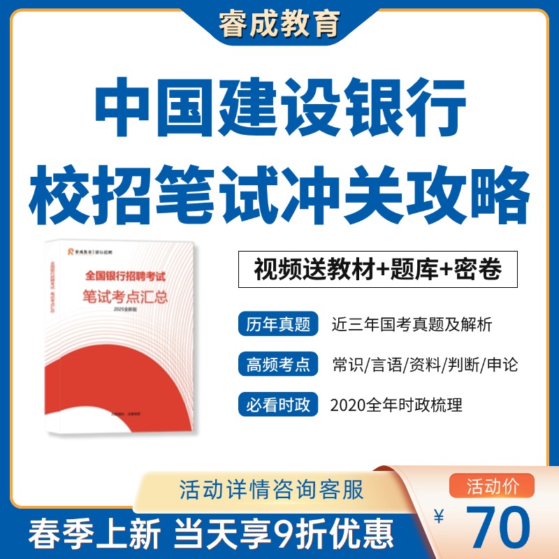 中国建设银行考试校招笔试冲关攻略