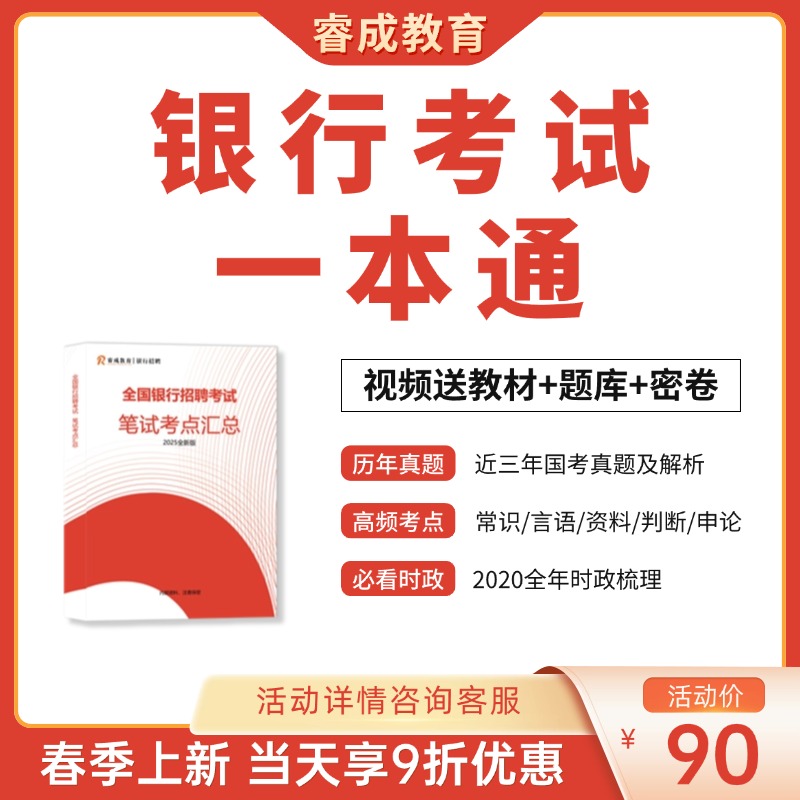 银行考试一本通