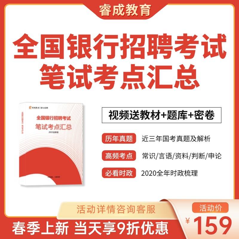 全国银行招聘考试 笔试考点汇总