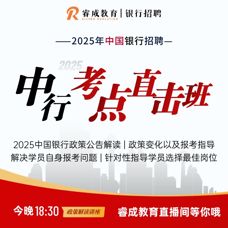 2025商行考点直击班
