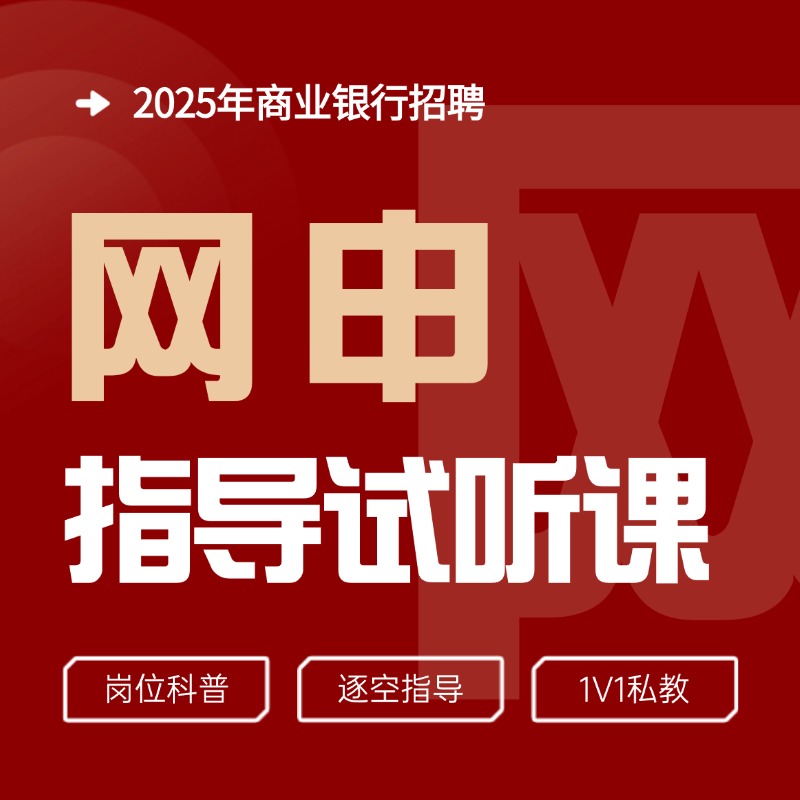网申