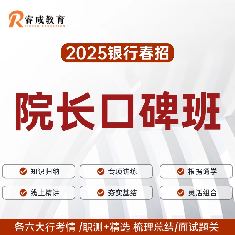2025面试院长口碑班（3天2晚）
