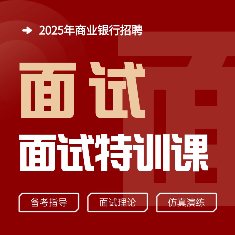 面试