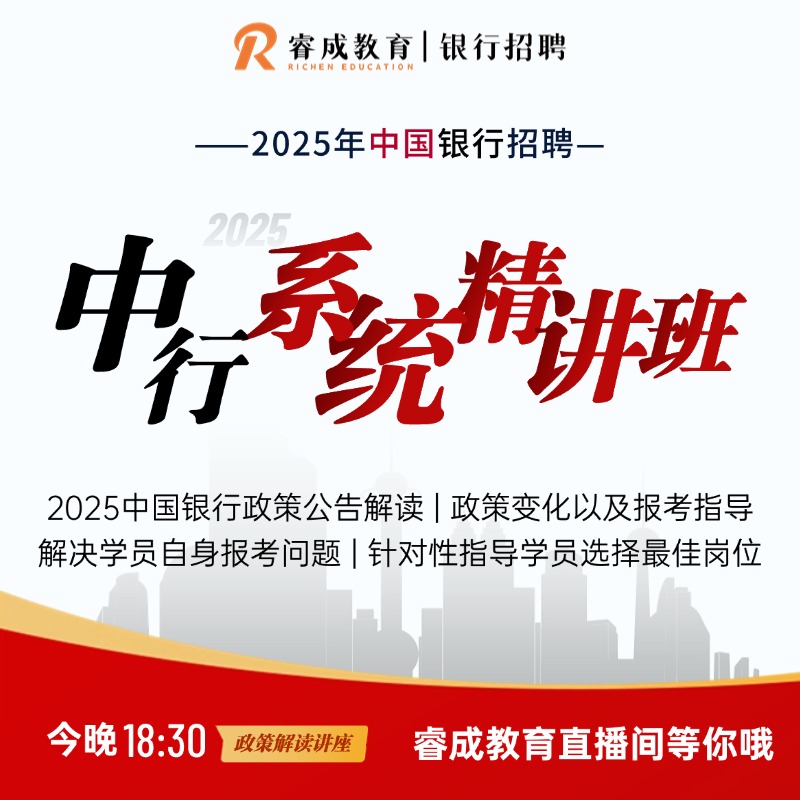 2025商行系统精讲班