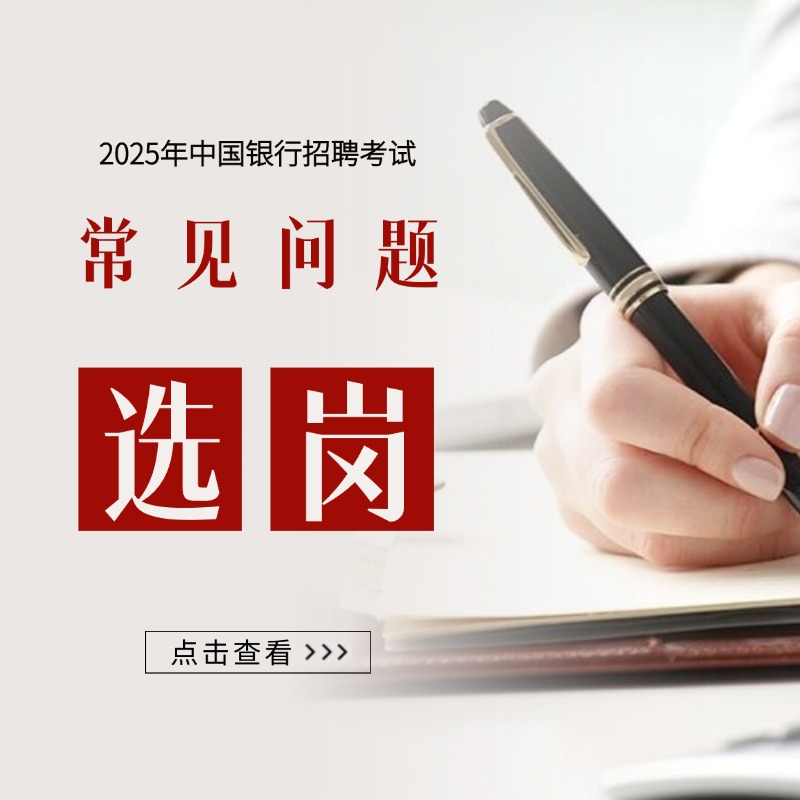 选岗指导
