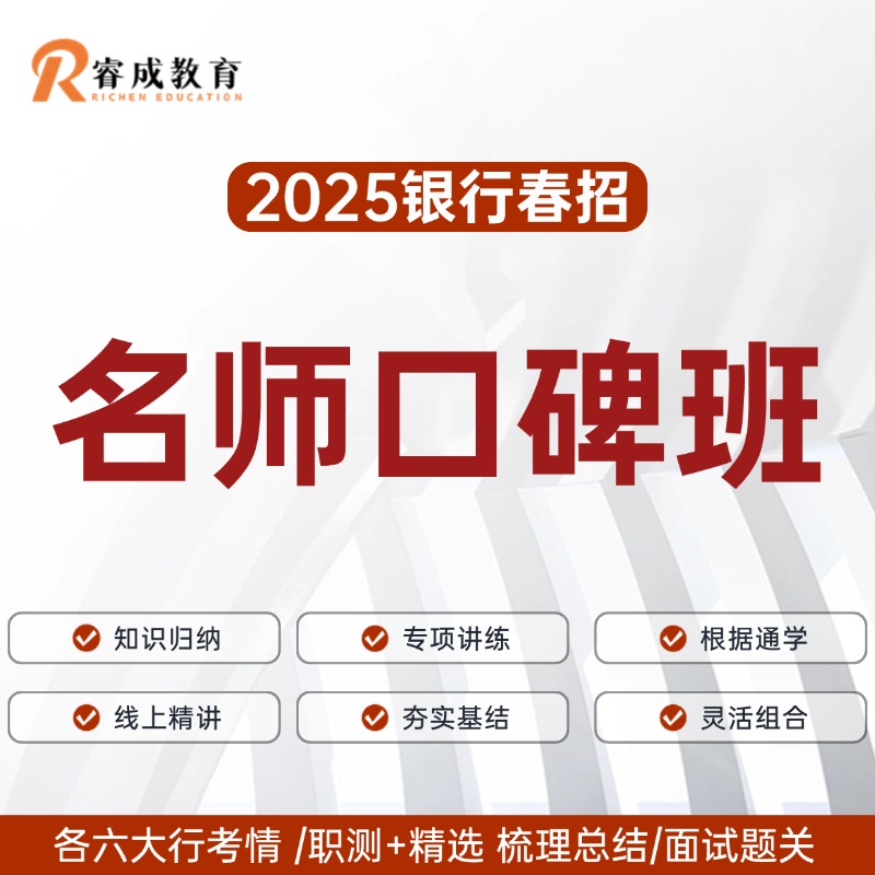 2025面试名师口碑班（3天2晚）