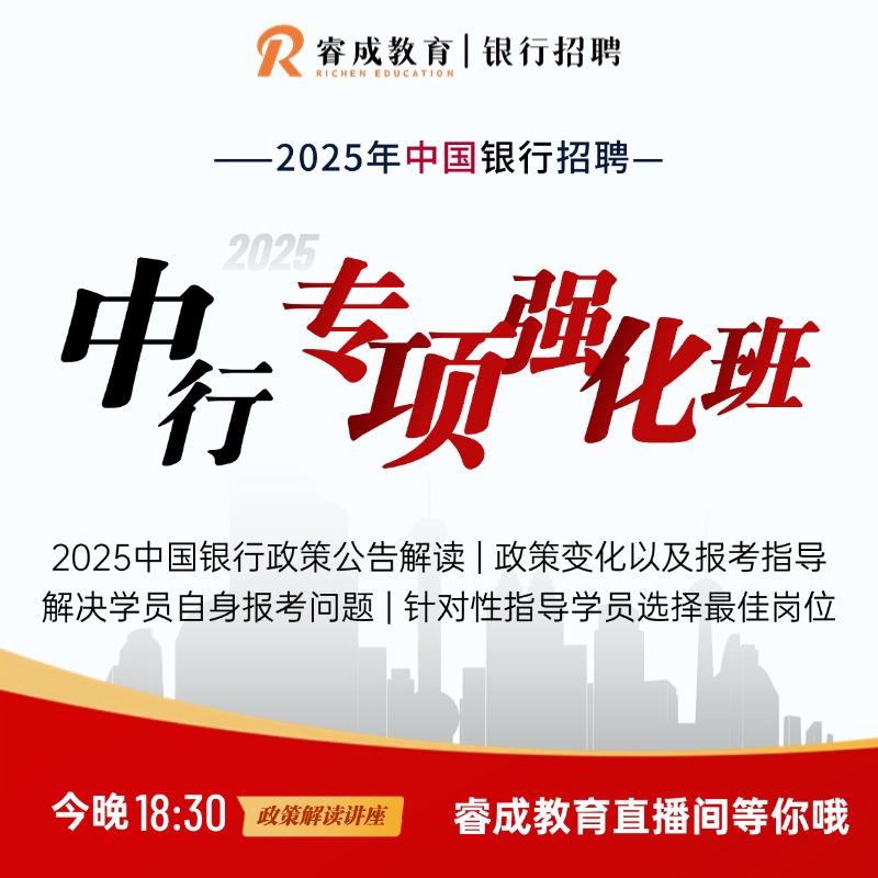 2025商行考点直击专项强化班
