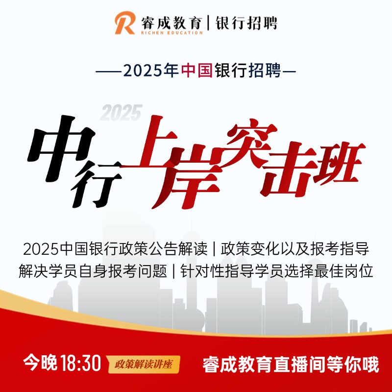 上岸突击班