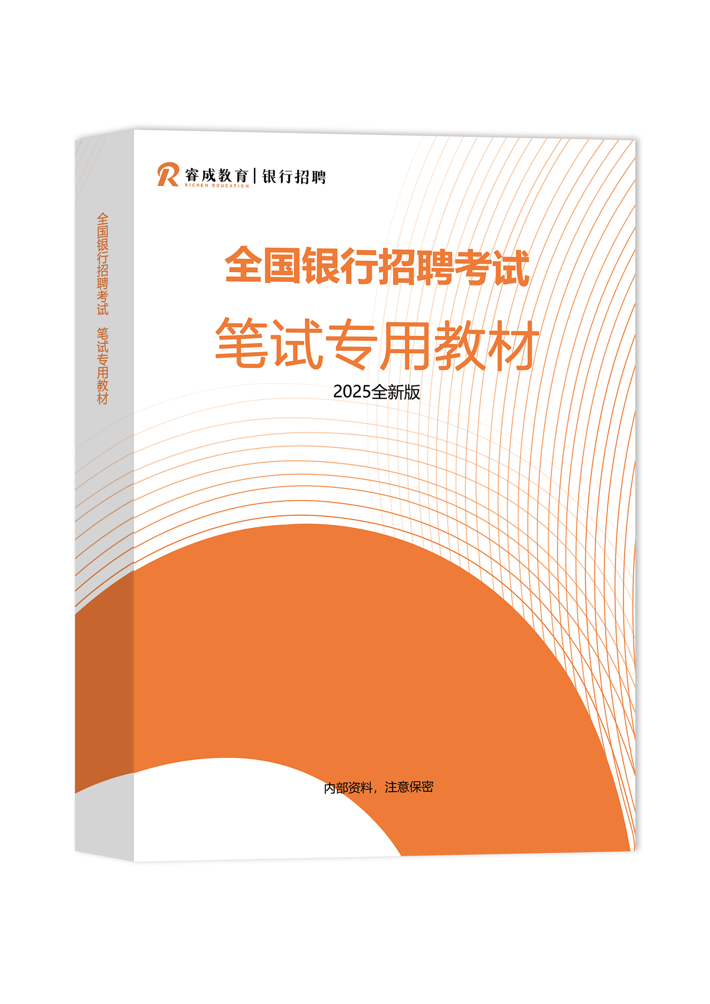 全国银行招聘考试笔试专用教材