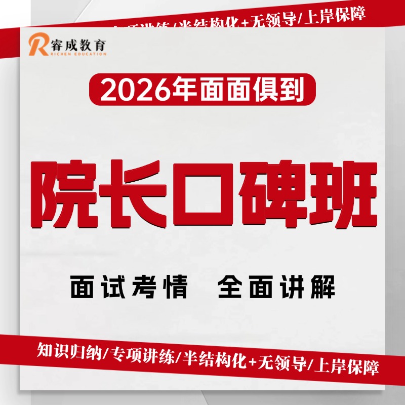 2026面试院长口碑班