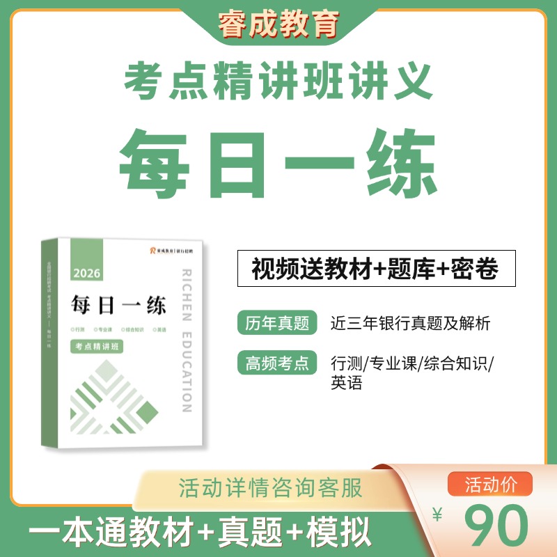 考点精讲班讲义——每日一练