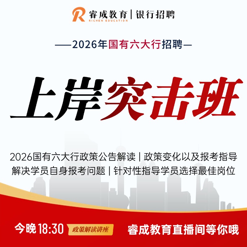2026商行上岸突击班