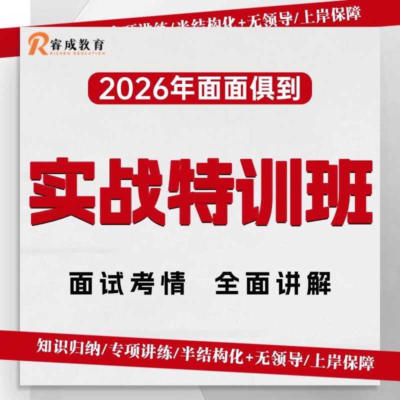 2026面试实战特训班