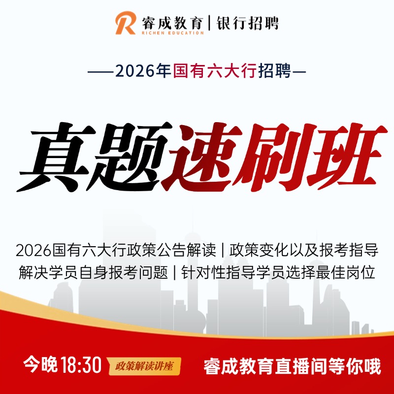 2026商行源题速刷班