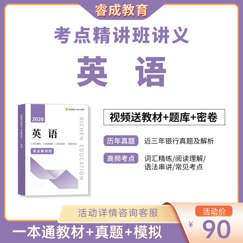 考点精讲班讲义——英语