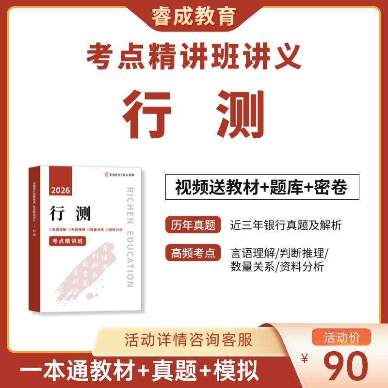 考点精讲班讲义——行测