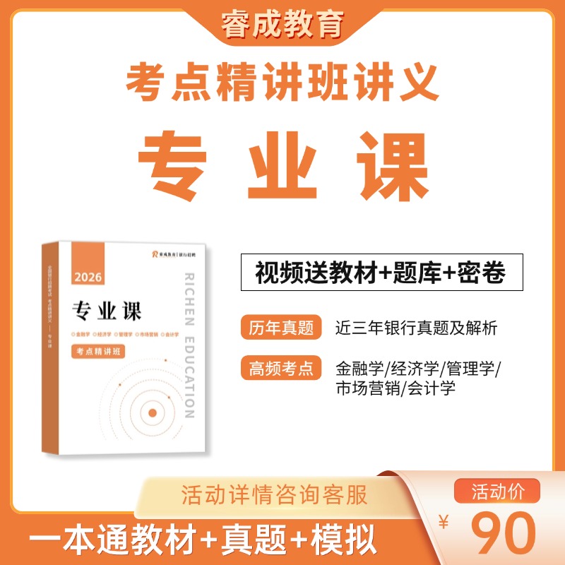 考点精讲班讲义——专业课