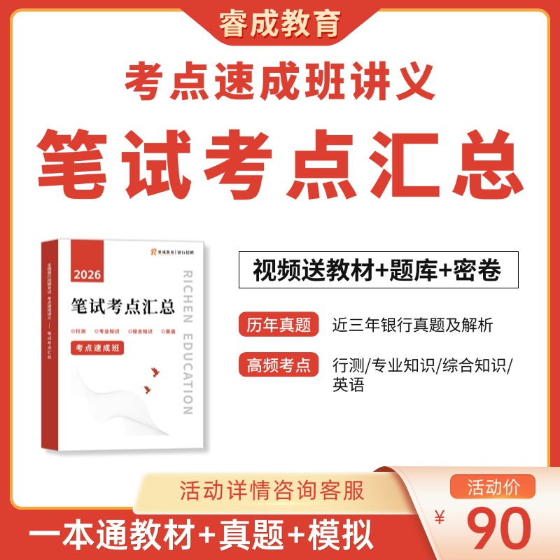 考点速成班讲义——笔试考点汇总