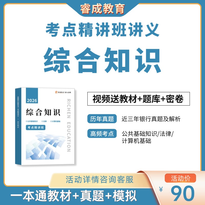 考点精讲班讲义——综合知识