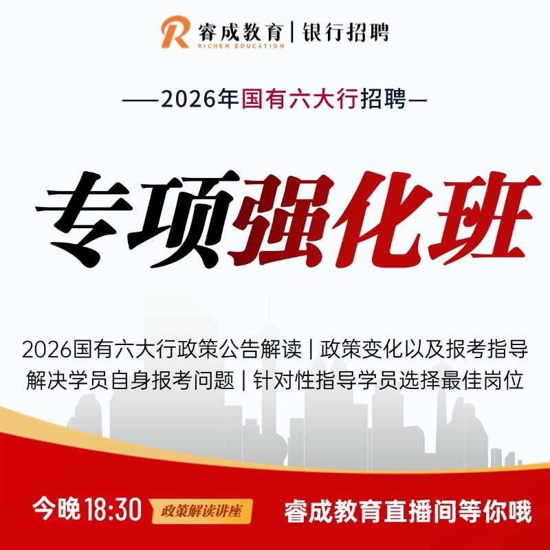 2026商行考点直击专项强化班