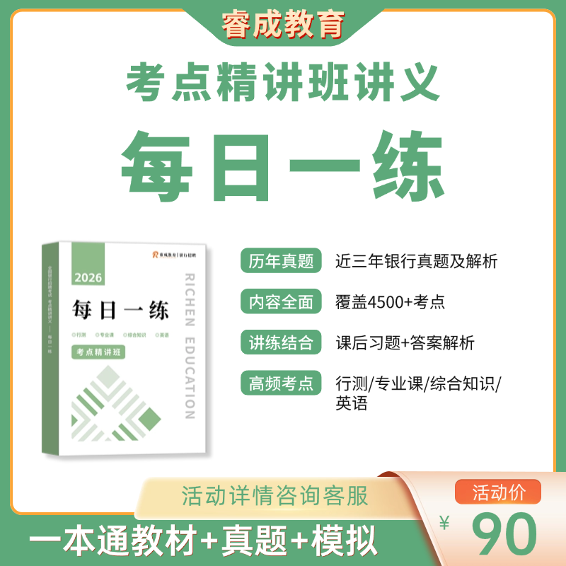 考点精讲班讲义——每日一练