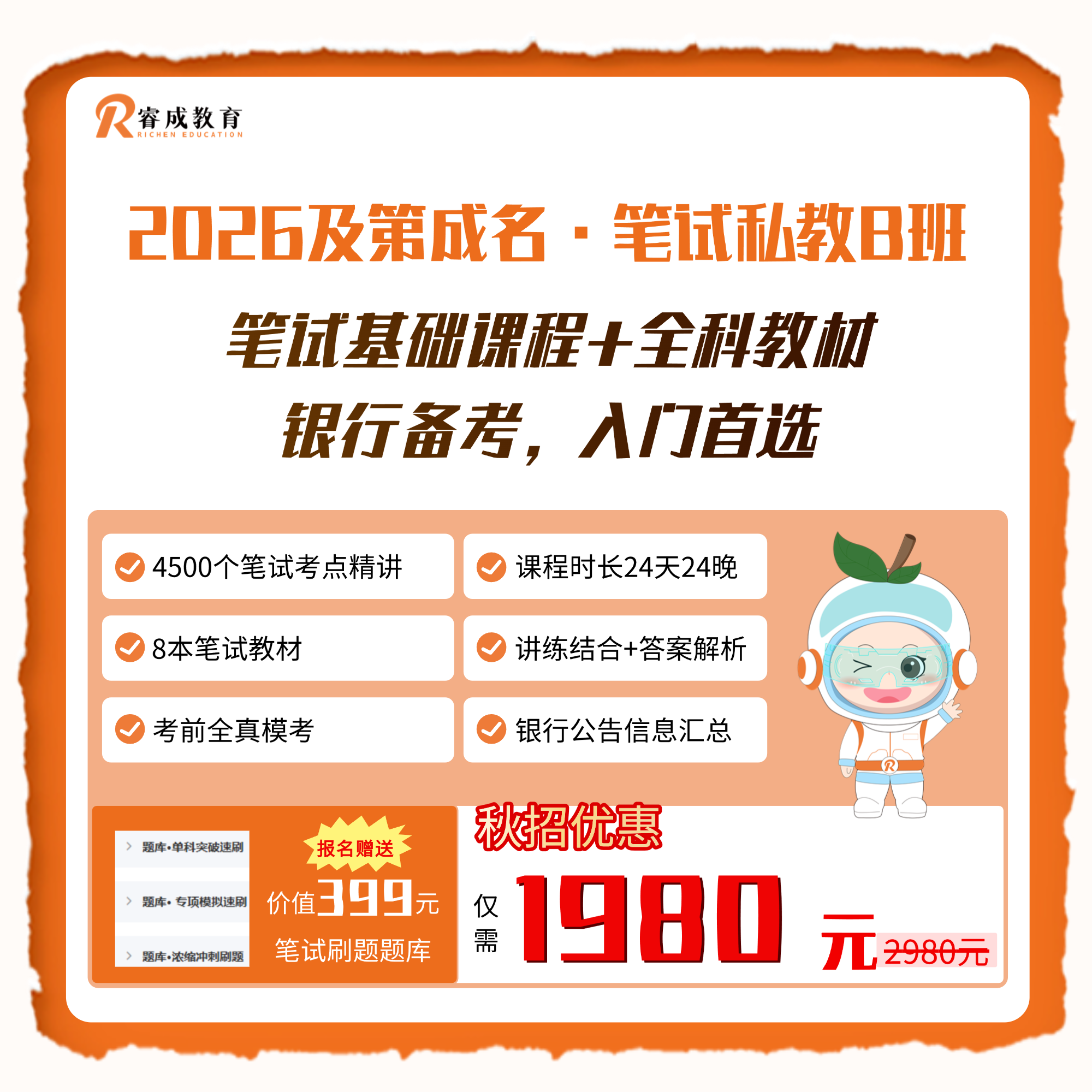 2026及第成名·笔试私教B班