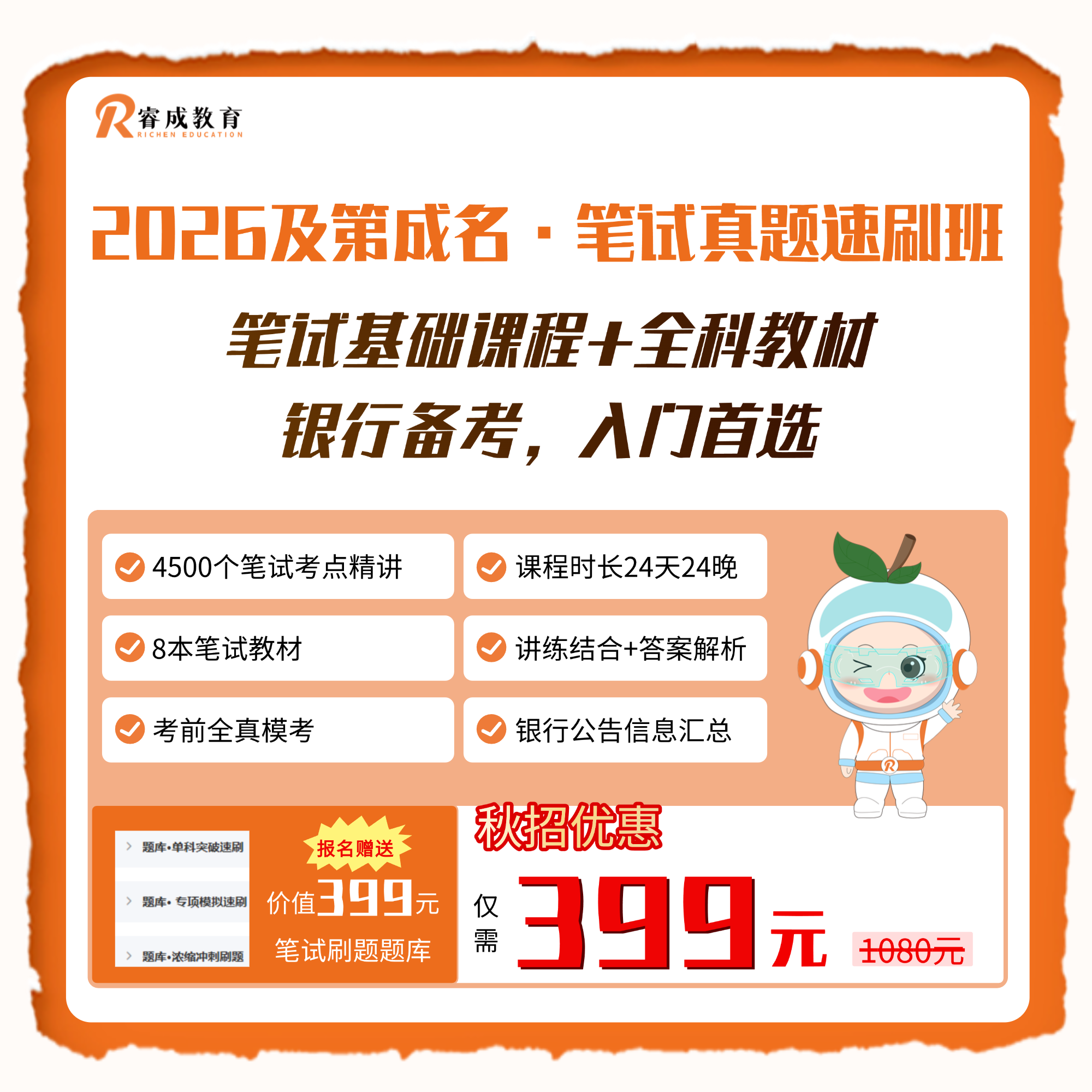 2026及第成名·笔试真题速刷班