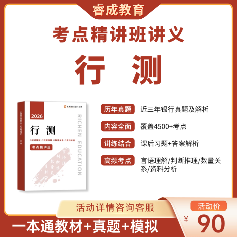 考点精讲班讲义——行测