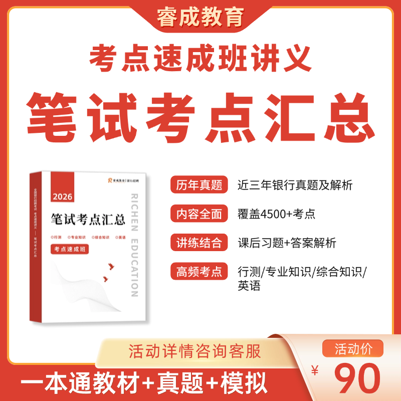 考点速成班讲义——笔试考点汇总