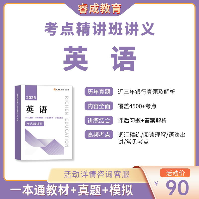 考点精讲班讲义——英语