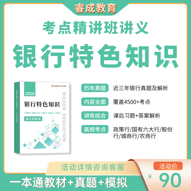 高分突破班讲义——银行特色知识