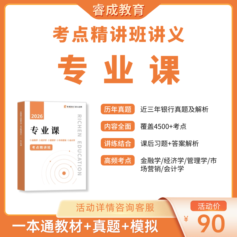考点精讲班讲义——专业课