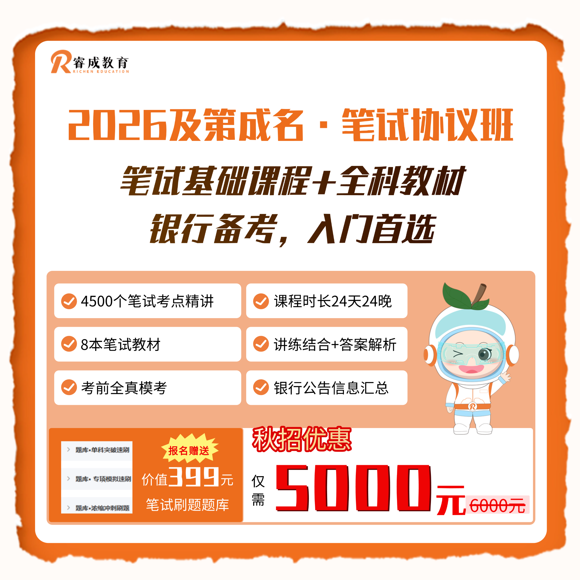 2026及第成名·笔试协议班