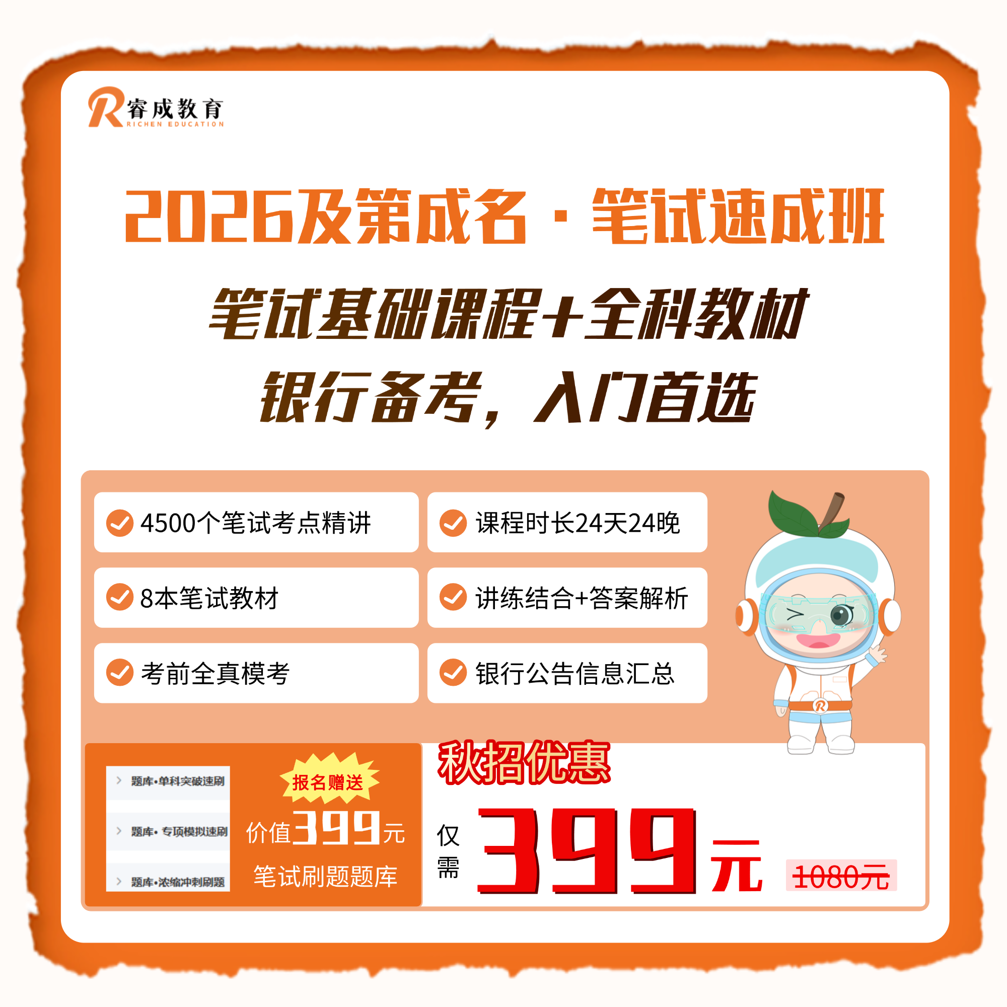 2026及第成名·笔试速成班