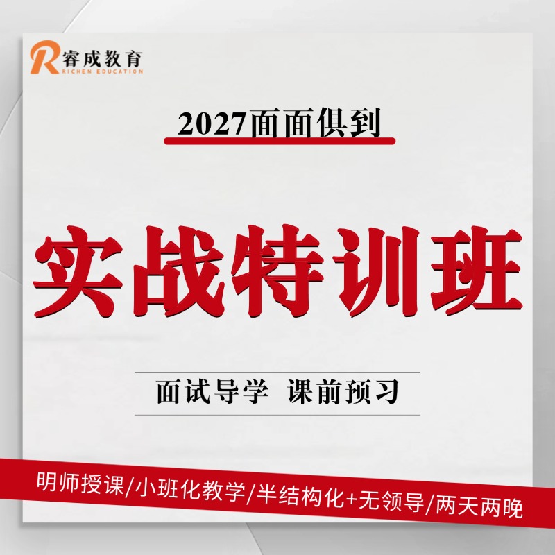 2027面面俱到·实战特训班