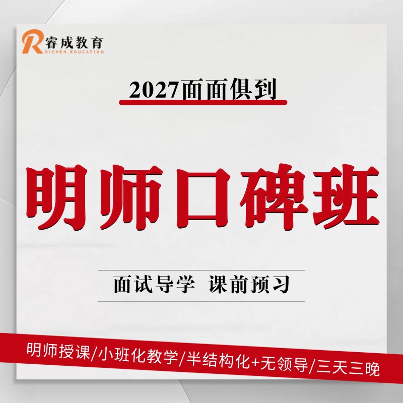 2027面面俱到·明师口碑班