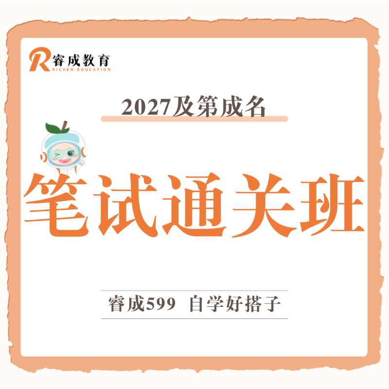 2026及第成名·笔试通关班